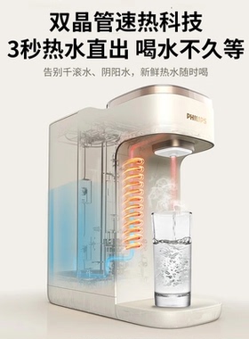 飞利浦即热式饮水机家用小型速热桌面直饮饮水器纯净水加热一体机