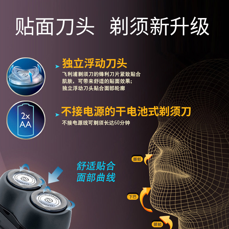 飞利浦干电池式男士电动官方刮胡刀 飞利浦雅诚安泰剃须刀