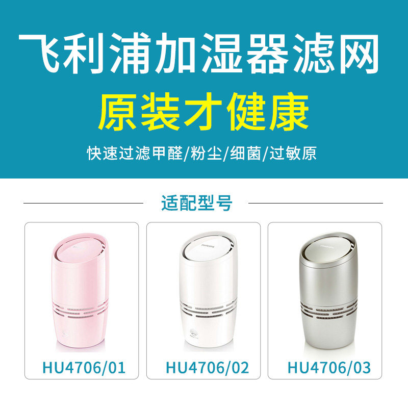 飞利浦空气加湿器hu4706过滤网滤芯HU4136家用加湿器滤芯原装正品 - 图0