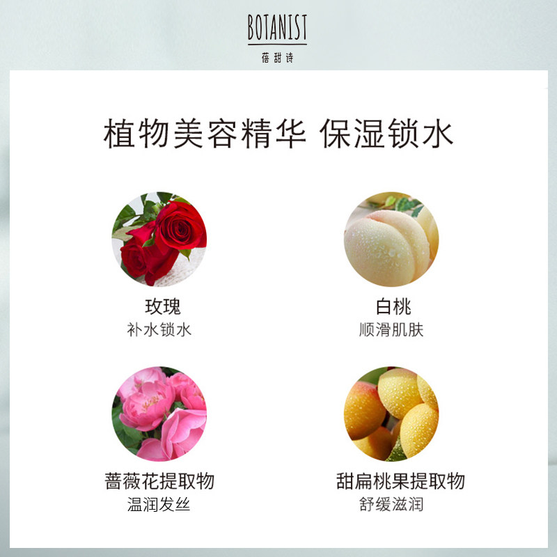 botanist植物学家蓓甜诗补水沐浴露 BOTANIST海外沐浴露