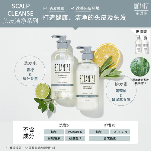 BOTANIST蓓甜诗日本头皮护理清洁洗发水护发素深层清洁持久留香 - 图0