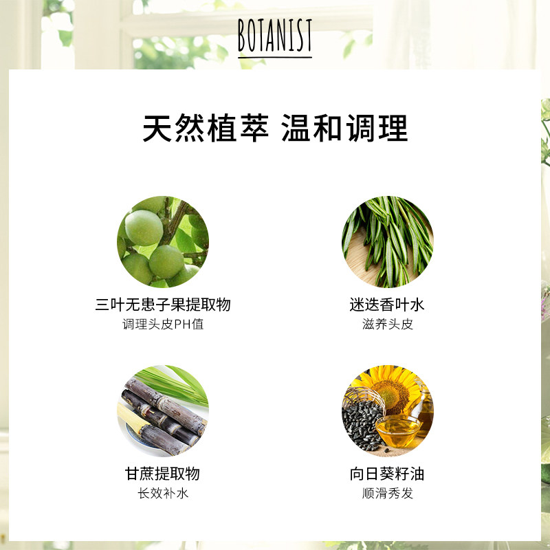 日本进口botanist植物学家护发素 BOTANIST海外洗发水
