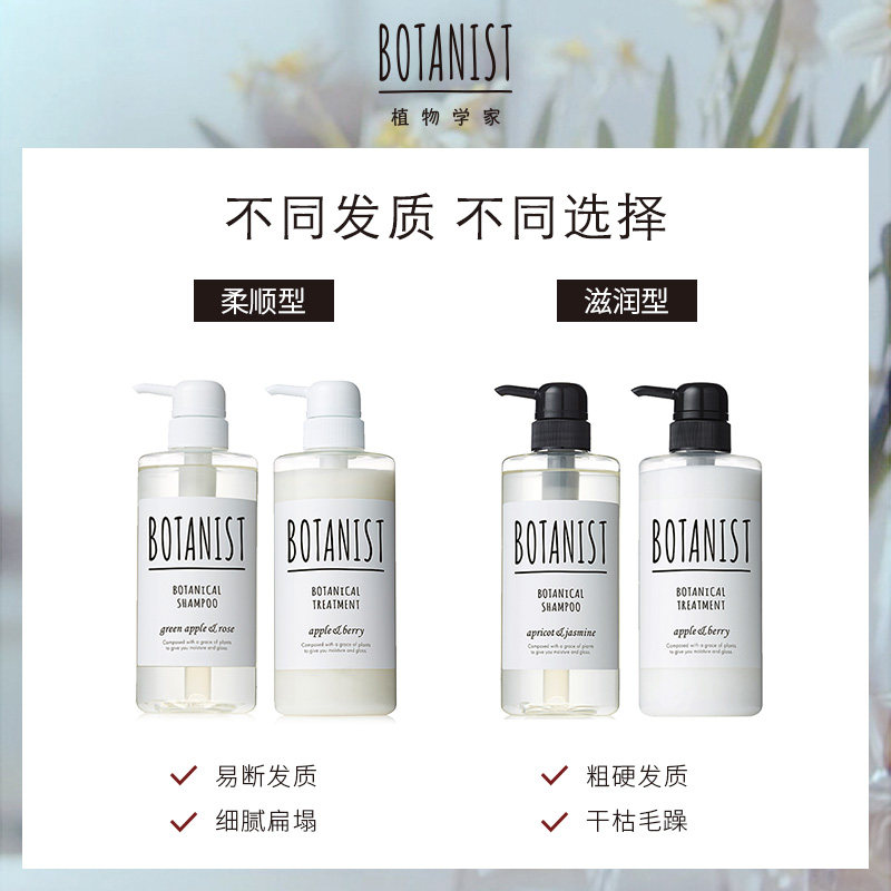 botanist植物学家日本柔顺洗护套装 BOTANIST海外洗护套装