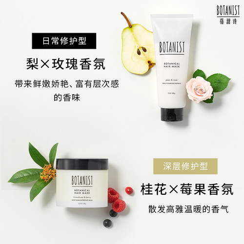 BOTANIST深层修护发膜补水修护烫染改善干枯毛躁顺滑滋养护发素女 - 图0