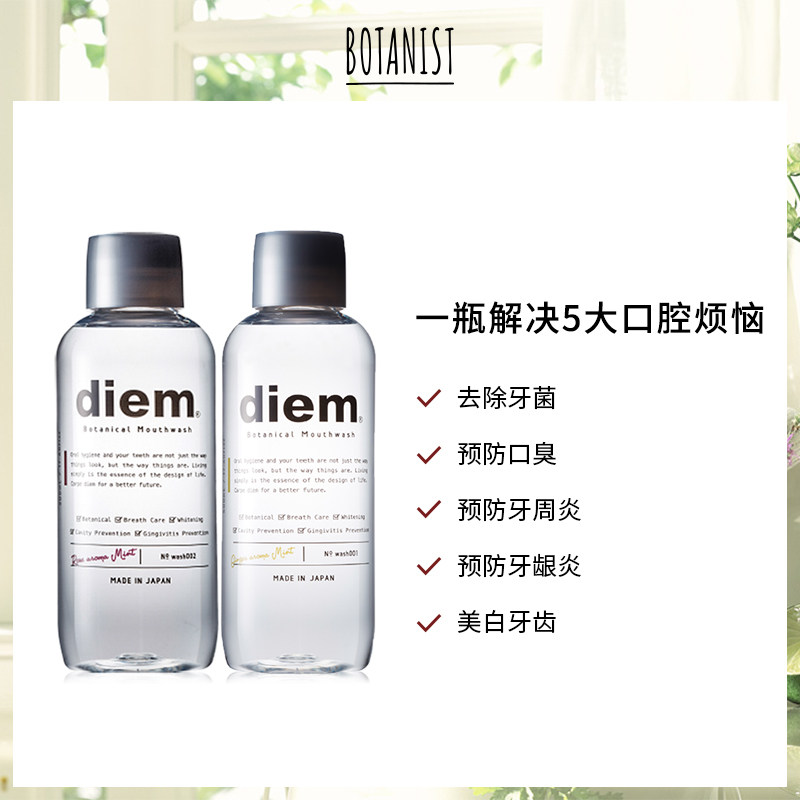  BOTANIST海外漱口水