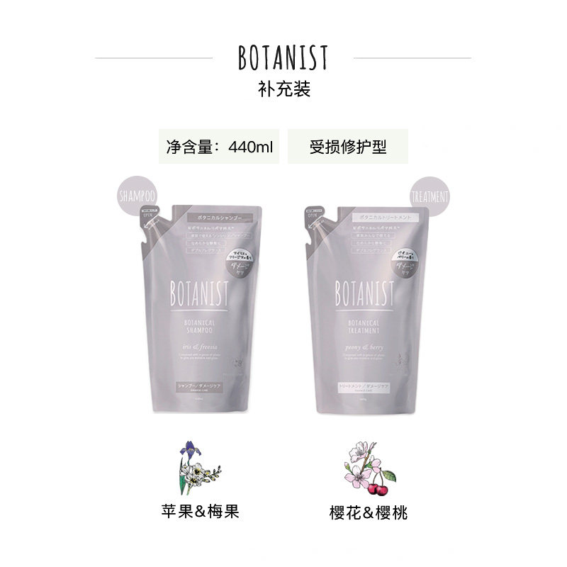 官方正品日本botanist毛躁护发素 BOTANIST海外洗发水