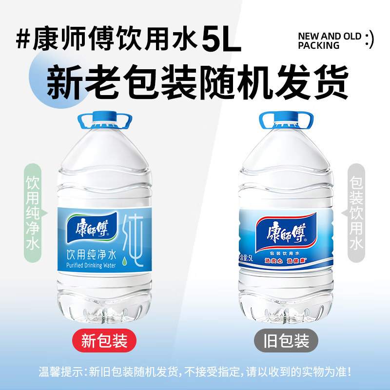 康师傅饮用纯净水5L*4桶整箱特批价家庭大瓶桶装饮用泡茶非矿泉水,淘宝优惠券,粉丝福利购,淘宝优惠卷