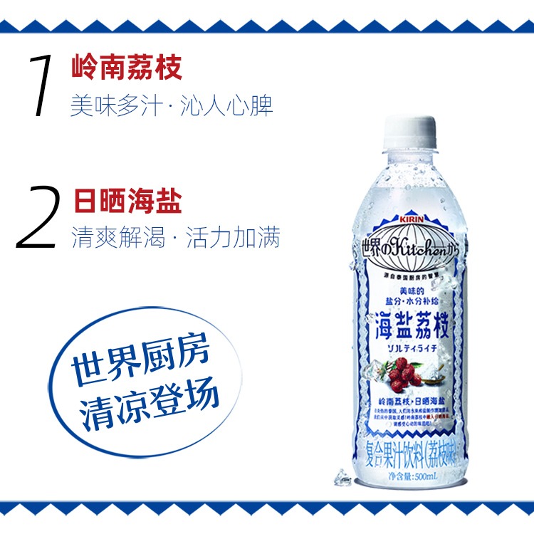 麒麟海盐荔枝味复合果汁饮料500ml*15瓶整箱特价夏日补充盐分饮料-图0