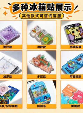 亚克力冰箱贴来图定制-50个起订