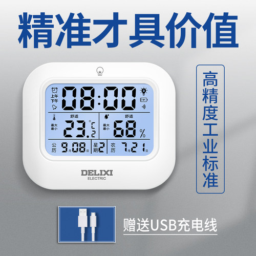 德力西温湿度计家用室内精准温度表壁挂式显示器高精度干湿温度计 - 图2