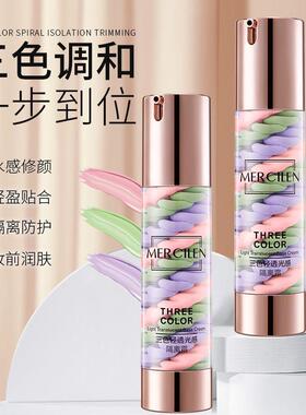 梦希蓝三色轻透光感隔离霜