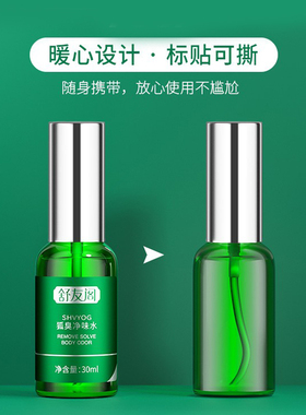 舒友阁狐臭腋味止汗露香体喷雾