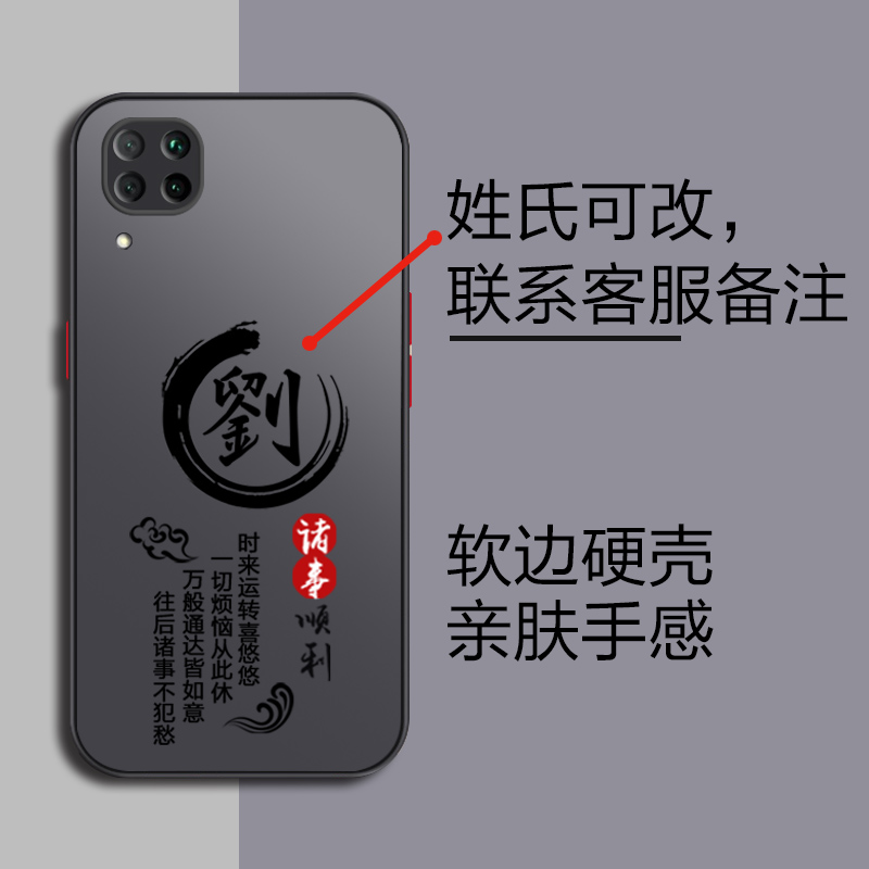 姓氏定制华为nova6SE手机壳JNY-AL10磨砂男女HUAWEI新款潮壳硅胶套NOVA 6SE撞色保护壳 - 图0