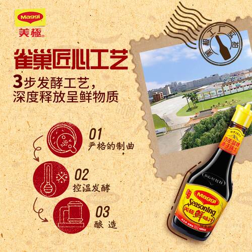 【雀巢出品】美极鲜味汁400ml美味减盐海鲜寿司凉拌炒菜非酱油 - 图0