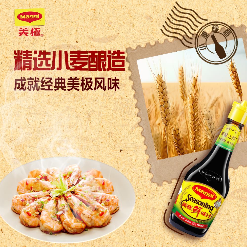 【雀巢出品】美极减盐鲜味汁400ml*2 味极鲜炒菜凉拌火锅提鲜蘸料