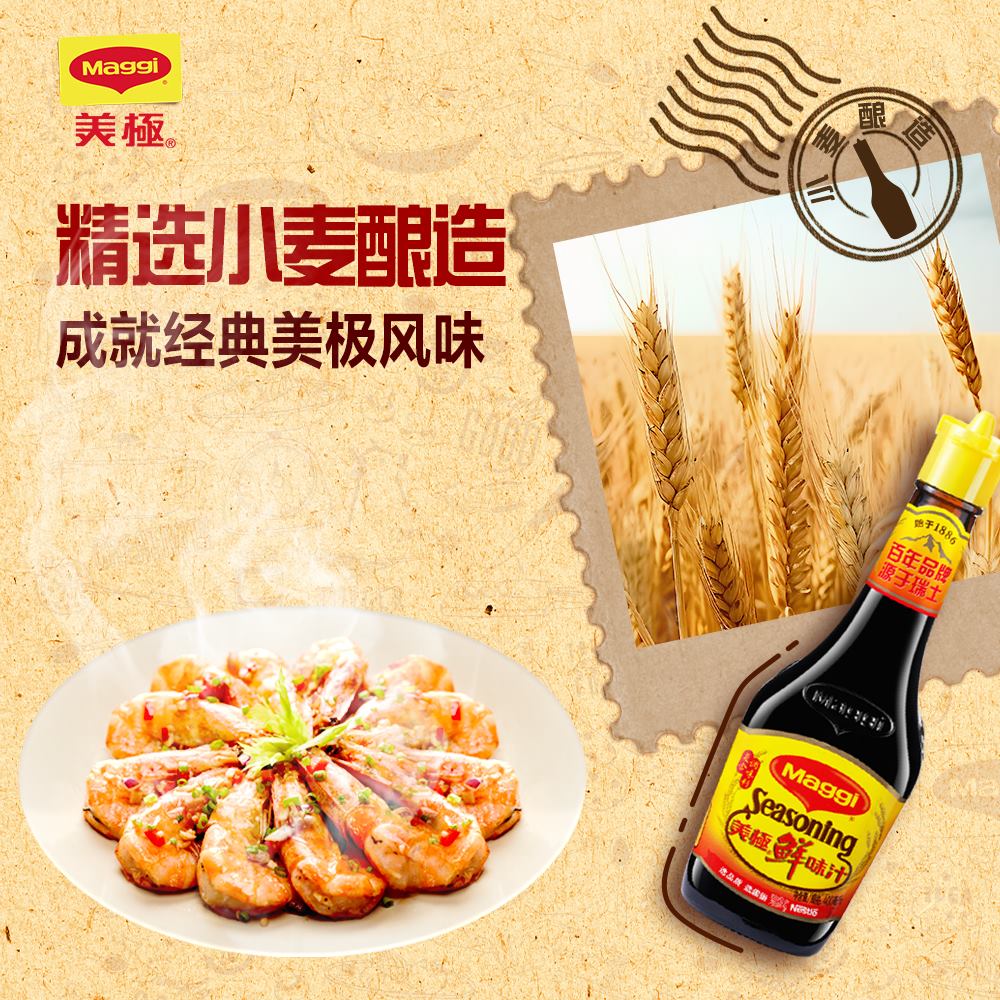 【雀巢出品】美极鲜味汁200ml海鲜寿司蘸料凉拌酱调味料提鲜蘸汁 - 图3