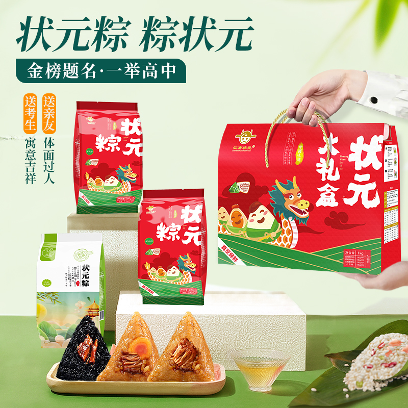 江南状元粽子蜜枣甜粽素粽子端午礼盒批发真空早餐速食新鲜零食