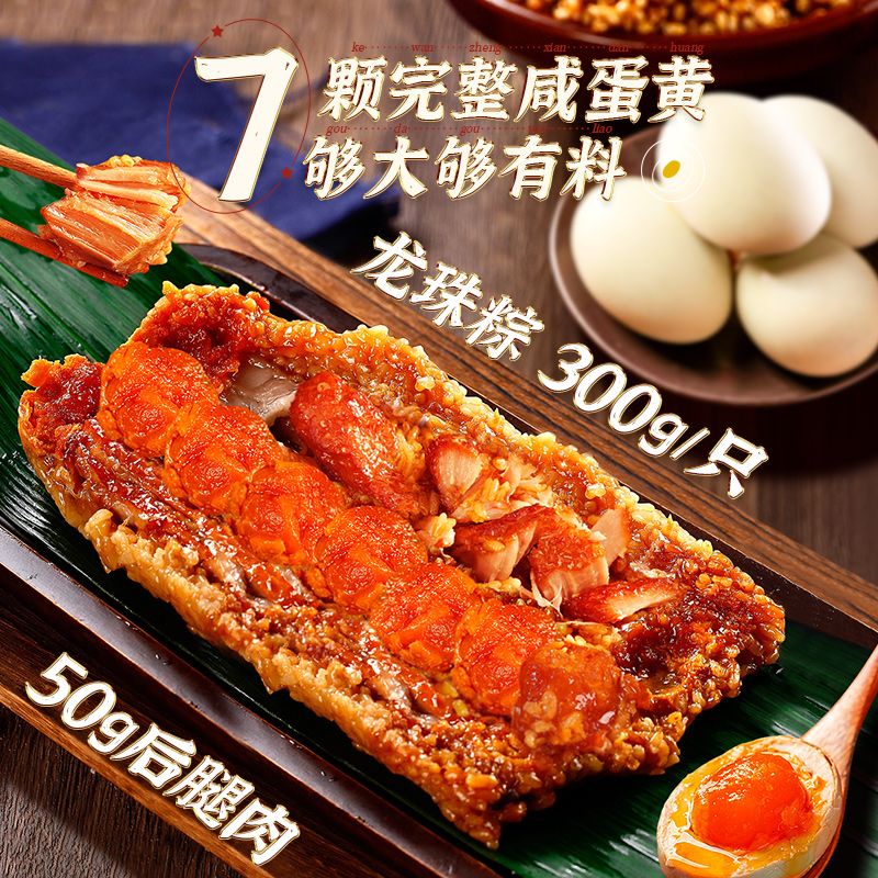 江南状元旗舰店双蛋黄大肉粽霸王粽七龙珠粽子真空早餐端午礼盒