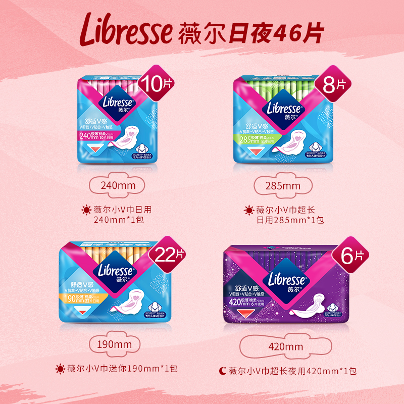 【春節發貨】薇爾衛生巾姨媽巾小V巾日夜用46片組合超薄極薄棉柔C_Libresse官方旗艦店_洗護清潔劑_衛生巾_紙_香薰