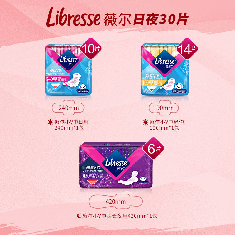 薇尔超薄日夜组合装30片贴合卫生巾 Libresse卫生巾