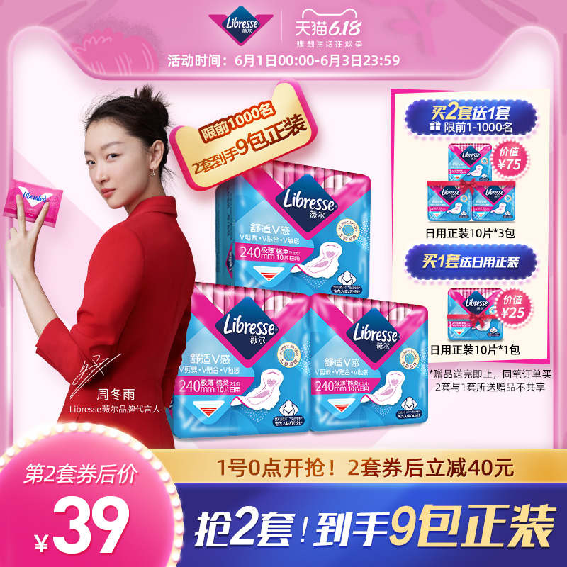 Libresse官方旗舰店libresse薇尔V感肤极薄防漏棉柔卫生巾日用姨妈巾北欧小V巾0