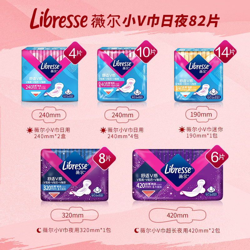 libresse薇尔极薄姨妈巾日夜卫生巾 Libresse卫生巾