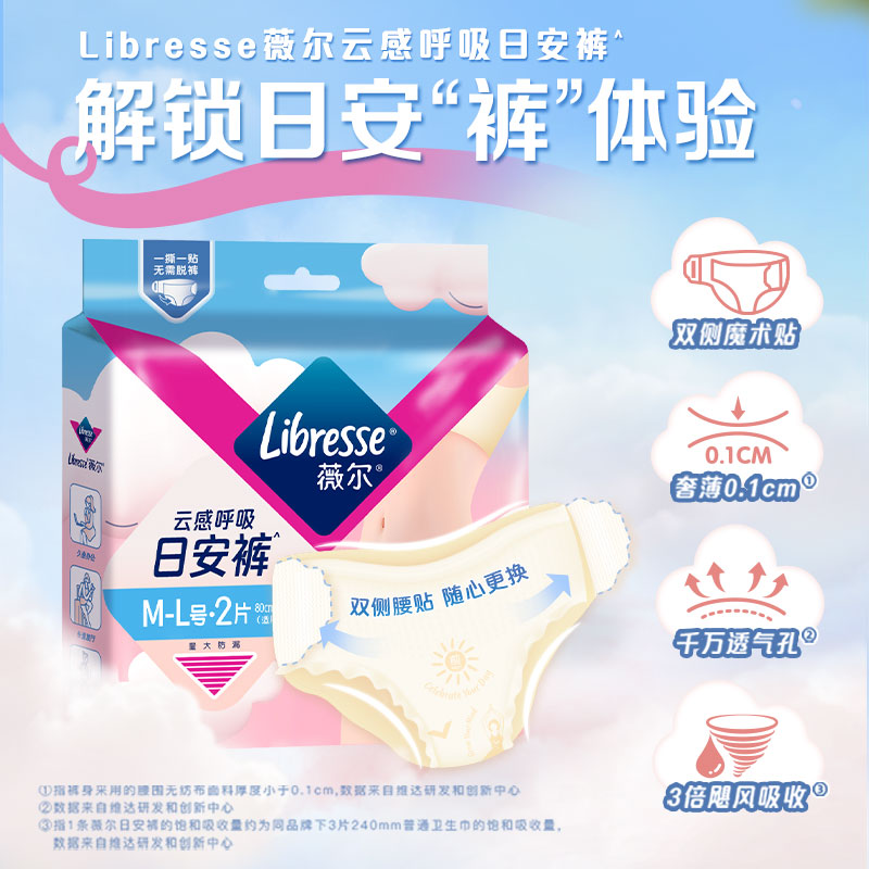 【李佳琦直播间】Libresse薇尔精准防漏日用卫生巾