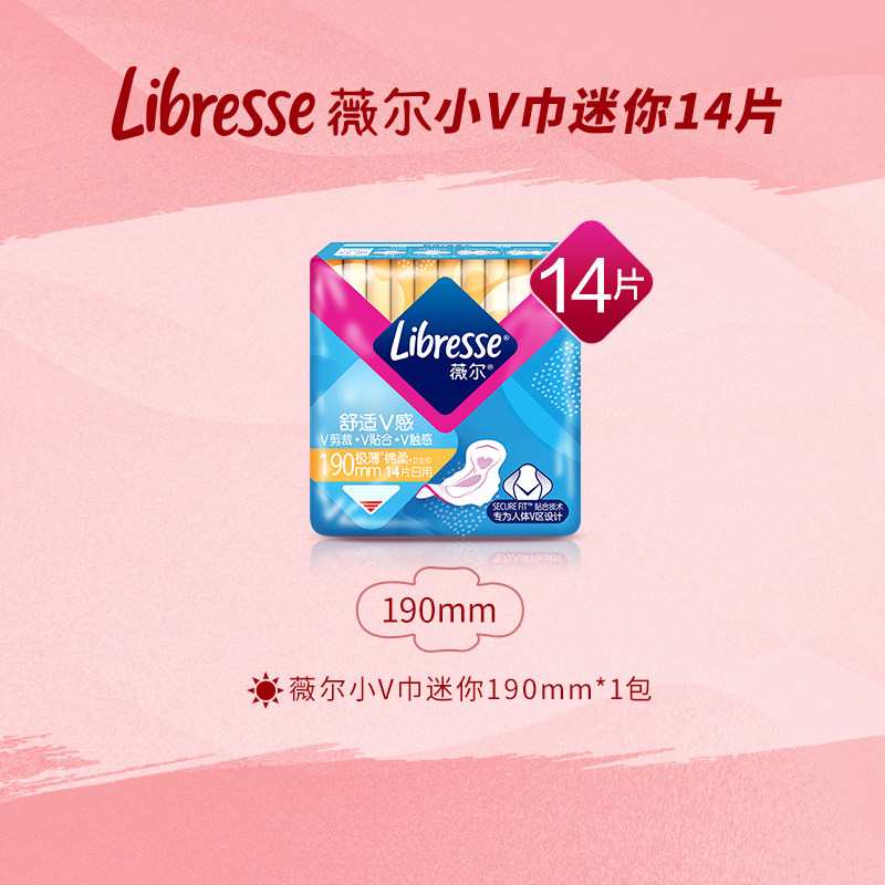 【69选4】薇尔卫生巾超薄小v巾单包 Libresse卫生巾