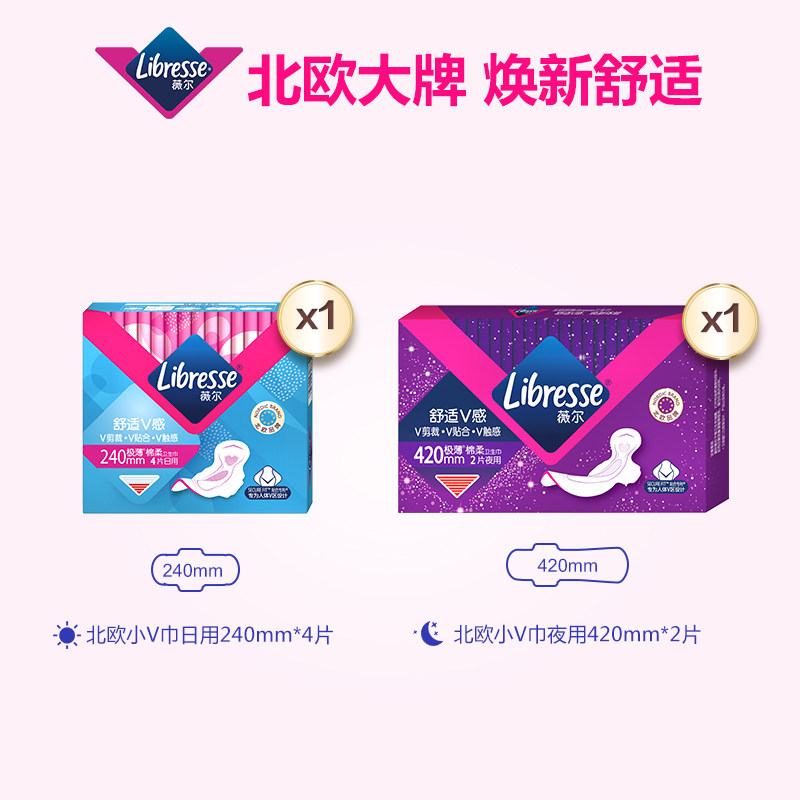 薇尔卫生巾2盒日夜组合超薄套组 Libresse卫生巾