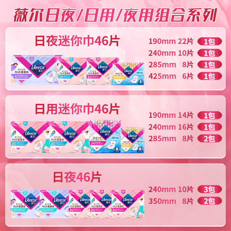薇尔亲肤日夜用量多超薄棉柔卫生巾姨妈巾小V巾46片装贴合防漏T1