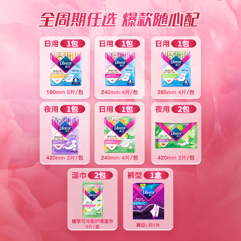 【任选8件】薇尔防漏护垫卫生棉卫生巾超薄亲肤舒适日夜用姨妈巾D