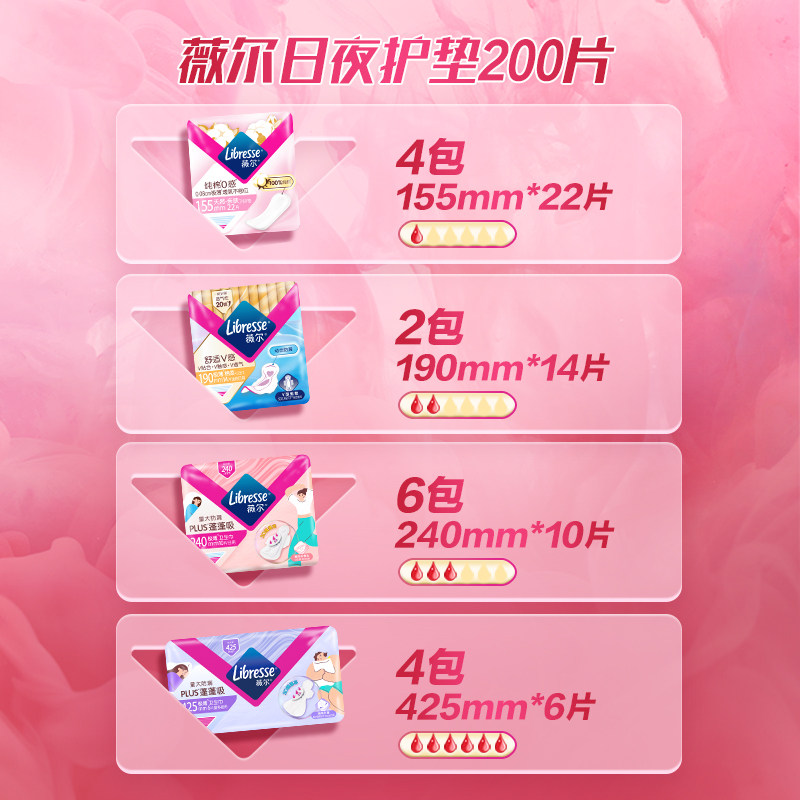 下拉领补贴】优于新国标薇尔卫生巾小V巾日夜含赠到手200片T4百亿