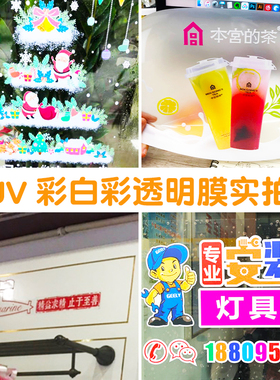 白彩双面超透打印广告定制贴纸