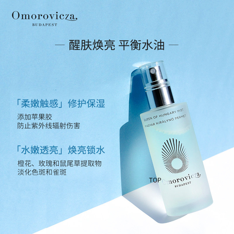 omorovicza匈牙利皇后水温泉爽肤水 omorovicza海外化妆水/爽肤水