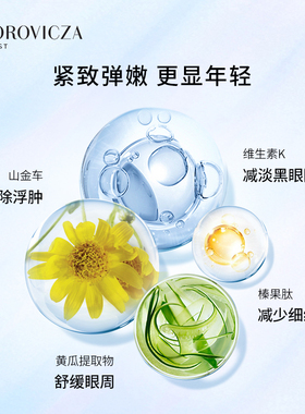 Omorovicza赋活修护眼霜15ml淡化黑眼圈眼袋细纹紧致眼周抗氧抗皱