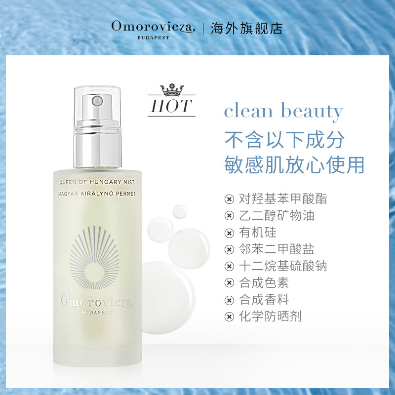 omorovicza匈牙利皇后水温泉爽肤水 omorovicza海外化妆水/爽肤水
