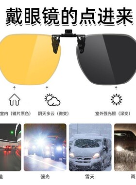 德国变色偏光驾驶近视夹片