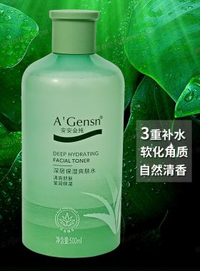 安安芦荟保湿爽肤水补水