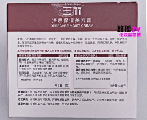 玉丽深层保湿美容膏珍珠膏雅倩正品亮白粉底遮瑕素颜霜提亮肌肤色 - 图1