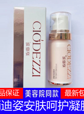俏迪姿安肤呵护凝胶35g补水保湿肌肤护理专业修复 正品官方旗舰店