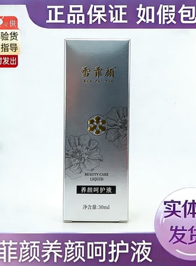 雪霏颜官方旗舰店高光美肌水精华素晶透靓颜霜呵护液倍润霜清肤液