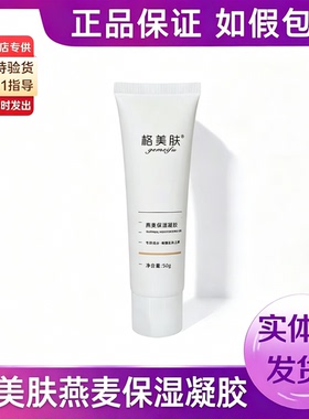 格美肤官方旗舰店果油乳液泛醇精华燕麦保湿凝胶水杨酸壬二酸苦参