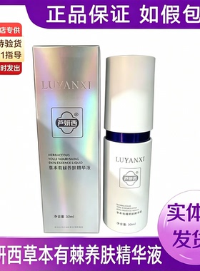 芦妍西官方旗舰店护肤品养肤水乳精华肌底亮颜霜美肌霜美容院同款