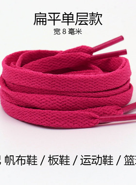 玫红色鞋带绳扁平圆形