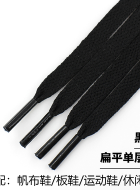 黑色鞋带绳扁平圆形椭圆形