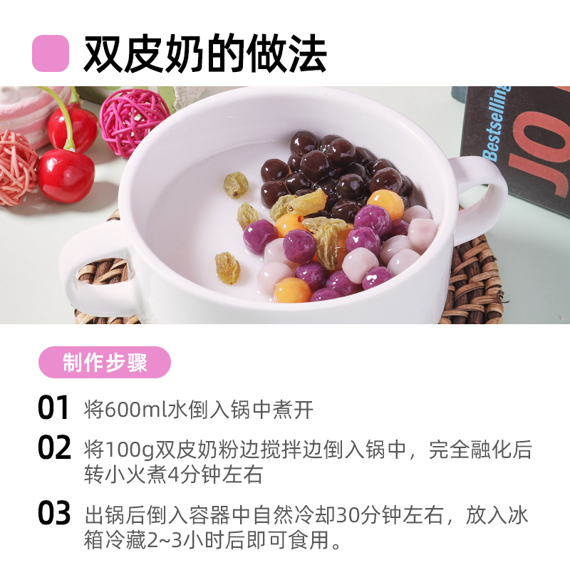 家用双皮奶粉100g 自制广式甜品配料奶茶店专用商用批发原料材料 - 图1