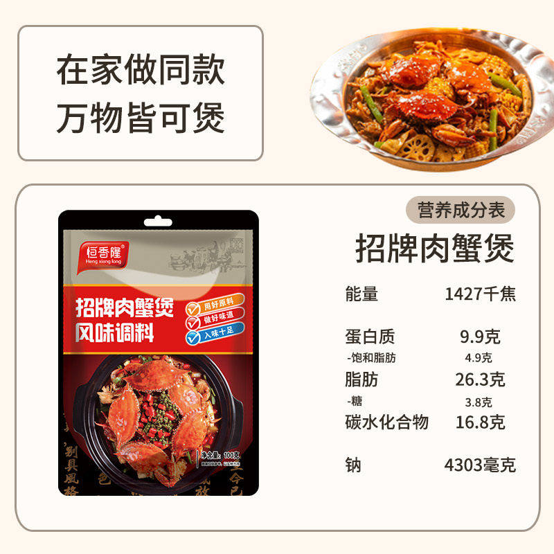 恒香隆招牌肉蟹煲风味调料包煲鸡爪虾香辣蟹梭子蟹大闸蟹专用酱料,淘宝优惠券,粉丝福利购,淘宝优惠卷