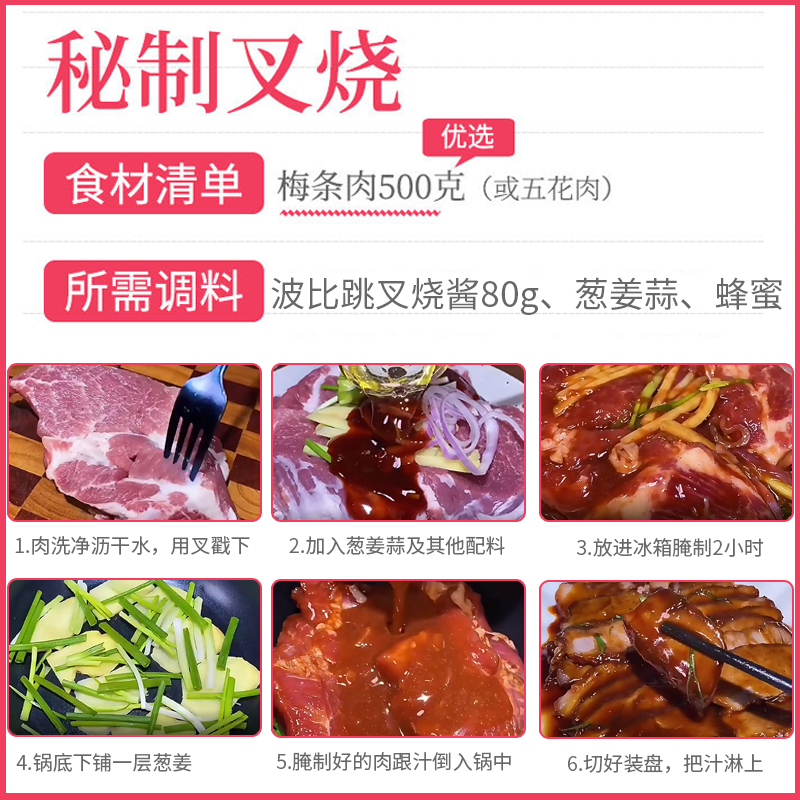 波比跳广式蜜汁叉烧酱家用腌料广东腌制排骨正宗商用广味小包袋装-图1