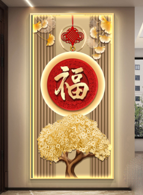 福字led带灯玄关装饰画走廊挂画