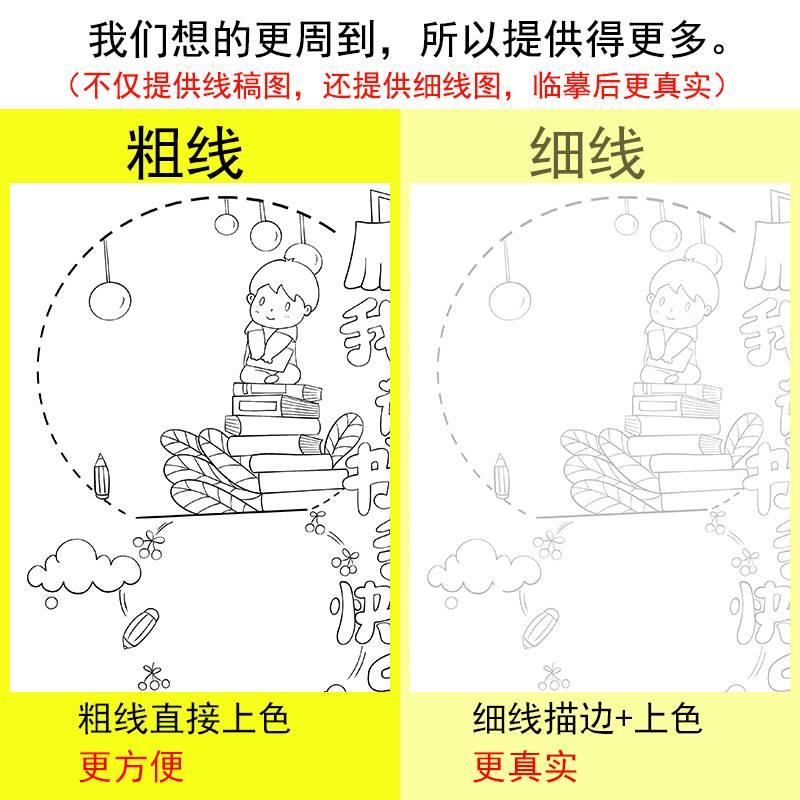 我读书我快乐书香伴我成长手抄报模板小学生我爱读书阅读电子版 - 图2